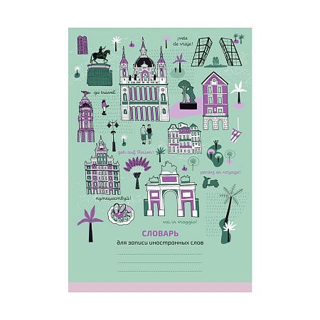 Тетрадь-словарик 48л., А6 для записи иностранных слов "Go travel"