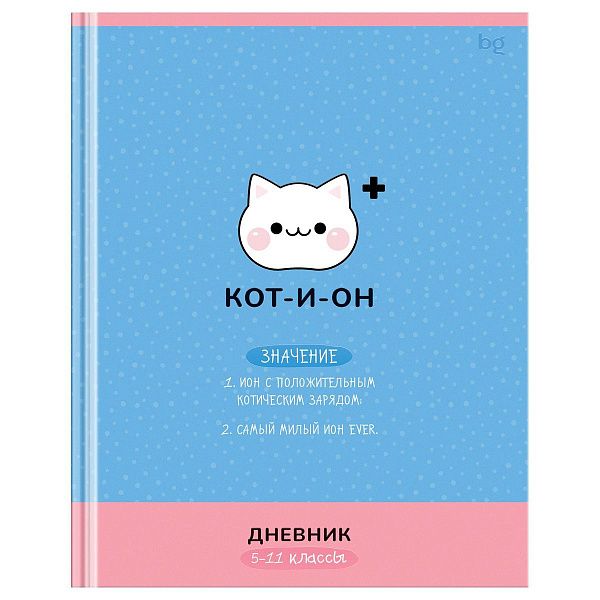 Дневник 5-11 кл. 48л. (твердый) BG "Кот-и-он", матовая ламинация, выб.лак