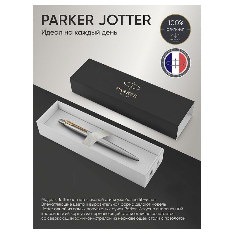 Ручка шариковая Parker "Jotter Stainless Steel GT" синяя, 1,0мм, кнопочн., подарочная упаковка 