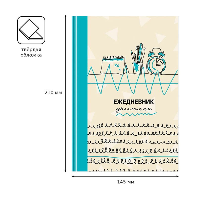 Ежедневник для учителя BG А5 152л. "Школьная пора", матовая ламинация, выб. лак