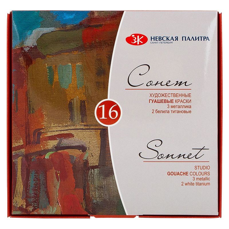 Гуашь художественная Сонет, 16 цветов, 20мл, картон