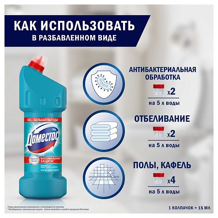 Чистящее средство универсальное Domestos "Свежесть Атлантики", гель, 1,5л 
