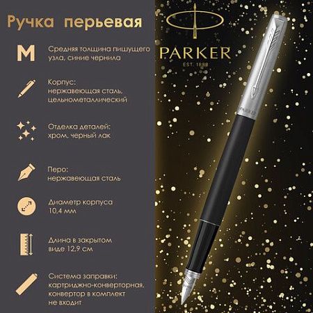 Ручка перьевая PARKER "Jotter Bond Street Black CT", черный, детали нержавеющая сталь, синяя, 2030947 