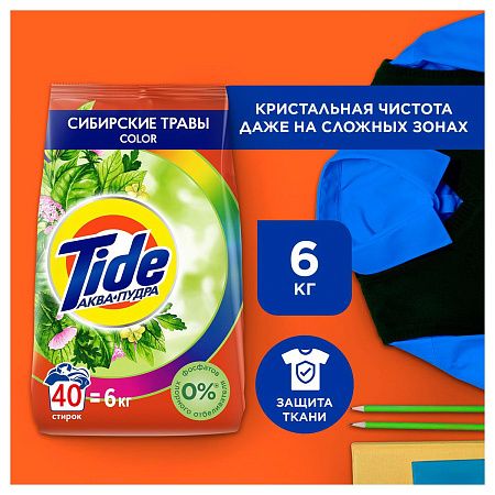 Порошок для машинной стирки Tide "Color. Сибирские травы", 6кг (ПОД ЗАКАЗ) 
