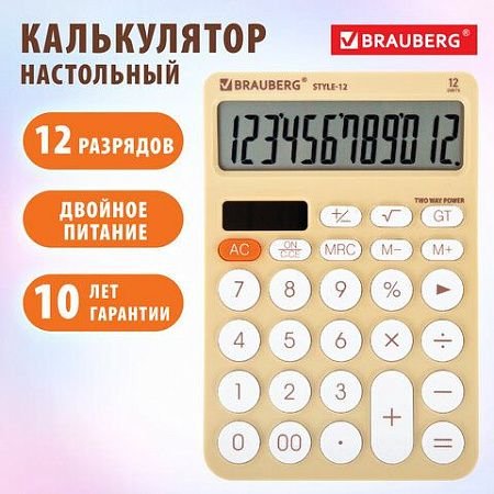 Калькулятор настольный BRAUBERG STYLE-12-BG (157х106мм), 12 разрядов, двойное питание, БЕЖЕВЫЙ, 272967
