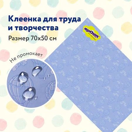 Клеёнка настольная для занятий творчеством ЮНЛАНДИЯ, ВОЗДУШНЫЙ ШАР, 50х70 см, ПВХ, 662456 