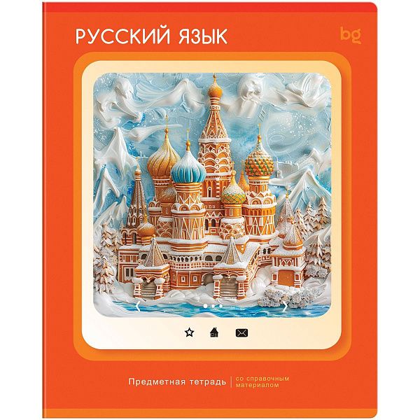 Тетрадь предметная 48л. BG "Научная лента" - Русский язык