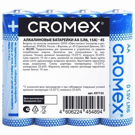 Батарейки алкалиновые "пальчиковые" КОМПЛЕКТ 4 шт., CROMEX Alkaline, АA (LR6,15A), спайка, 457132