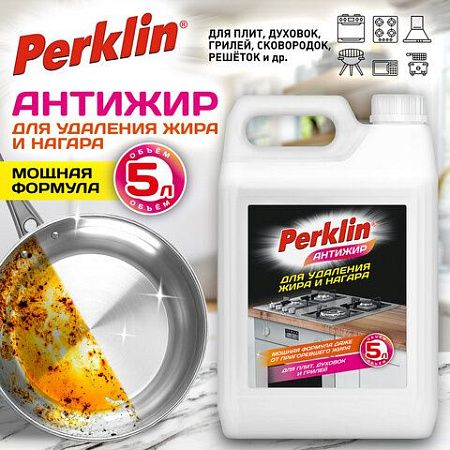 Средство для чистки плит, духовок, грилей от жира/нагара PERKLIN АНТИЖИР, 5 л, 700612 