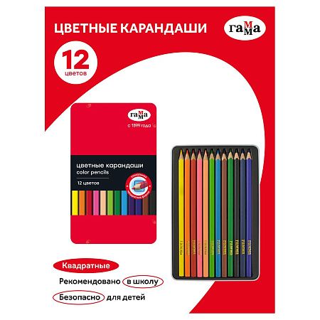 Карандаши цветные Гамма, 12цв., квадратные, заточен., метал. пенал
