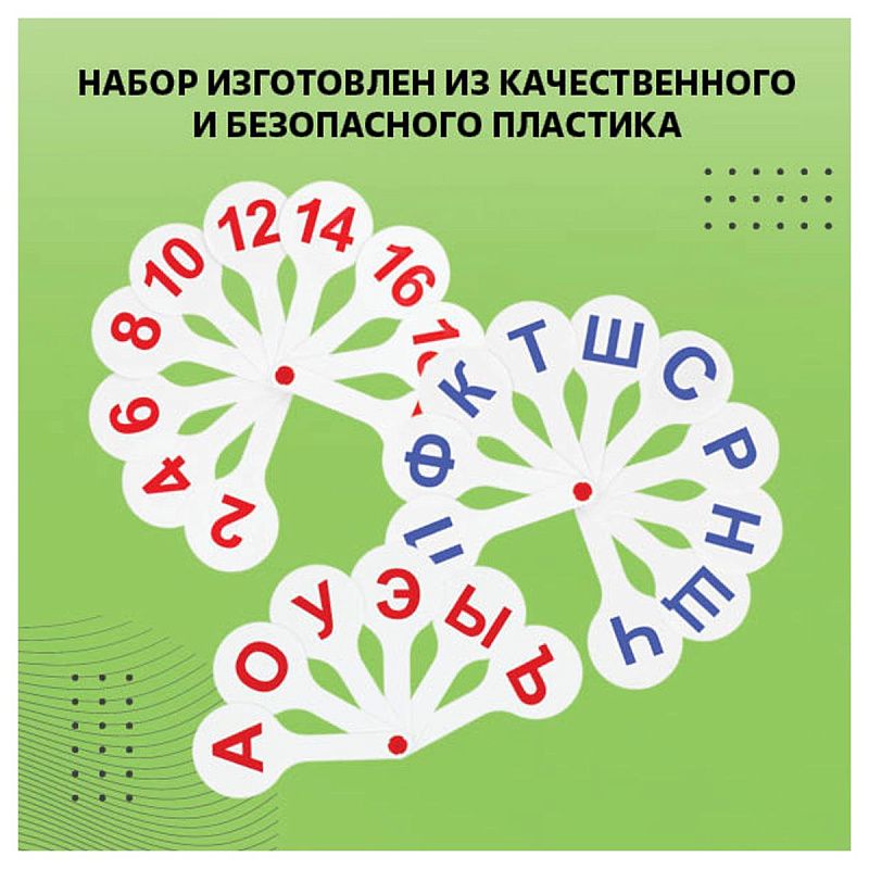 Набор веер-касс, 3шт., гласные, согласные и цифры от 1 до 20, СТАММ 