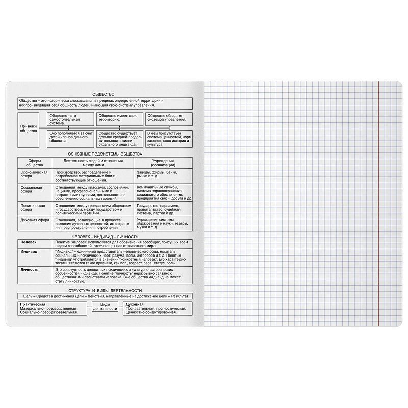 Тетрадь предметная 48л. BG "В гранях разума" - Обществознание, матовая ламинация