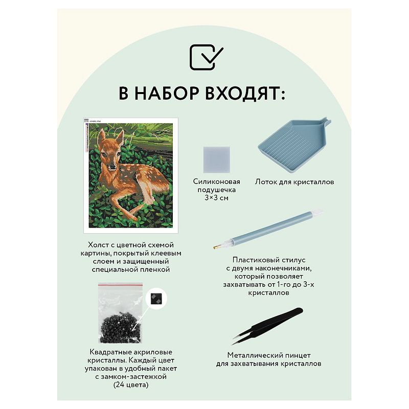 Алмазная мозаика ТРИ СОВЫ "Олененок", 40*50см, холст, картонная коробка с пластиковой ручкой