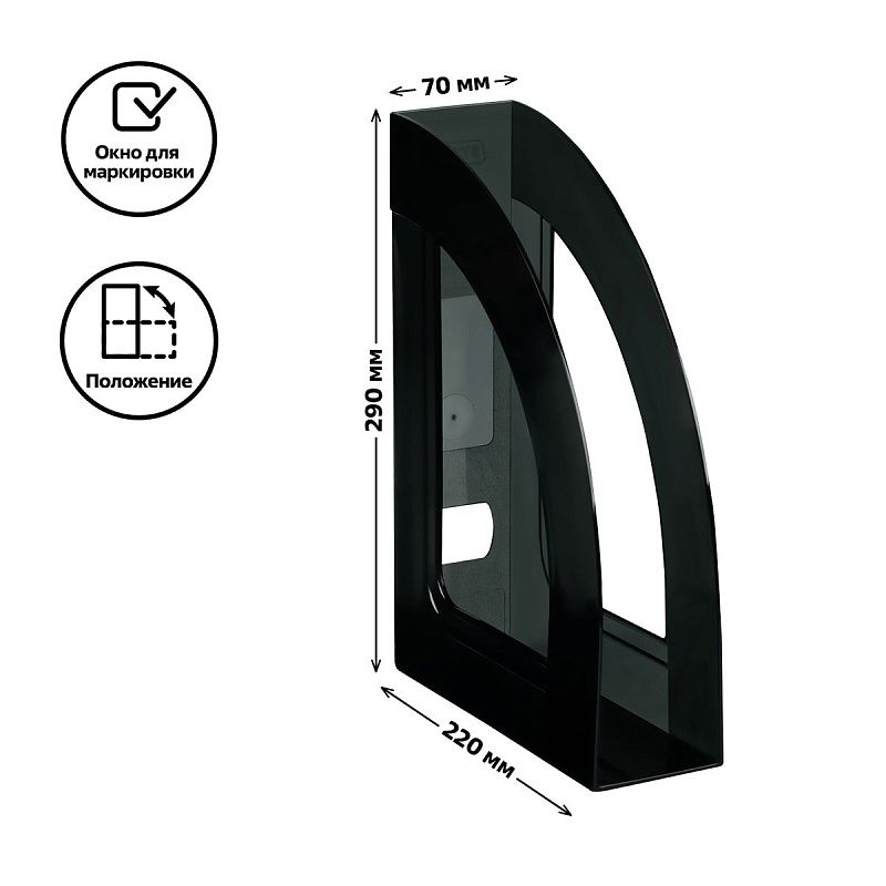 Лоток для бумаг вертикальный СТАММ "Респект", тонированный черный, ширина 70мм