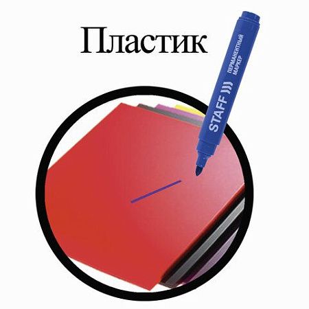 Маркер перманентный STAFF Basic PM-733, СИНИЙ, круглый наконечник 2,5 мм, 150732 