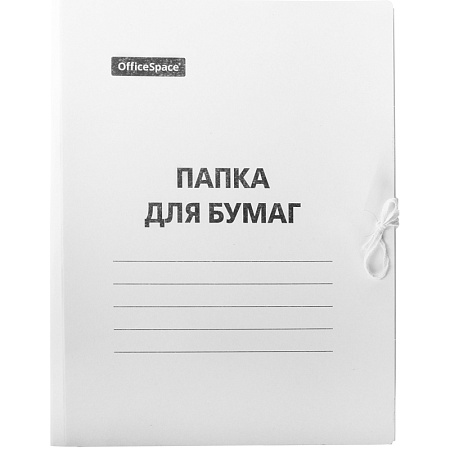 Папка для бумаг с завязками OfficeSpace, картон немелованный, 220г/м2, белый, до 200л.