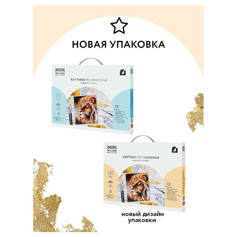 Картина по номерам на холсте ТРИ СОВЫ "Лев", 40*50, с поталью, акриловыми красками и кистями