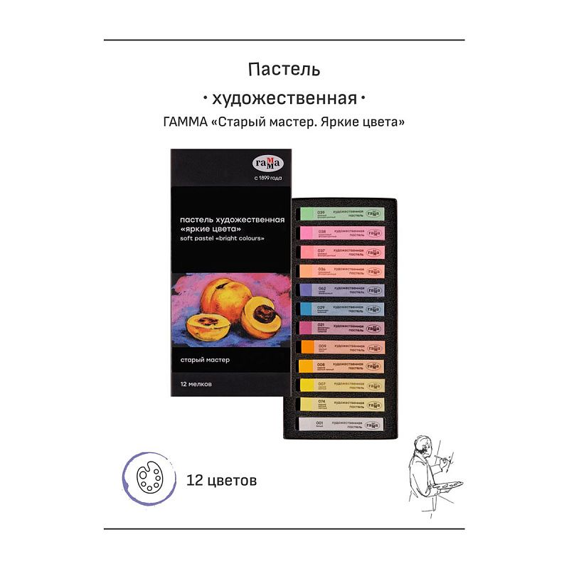 Пастель художественная Гамма "Старый мастер. Яркие цвета", 12 цветов, картон. упаковка