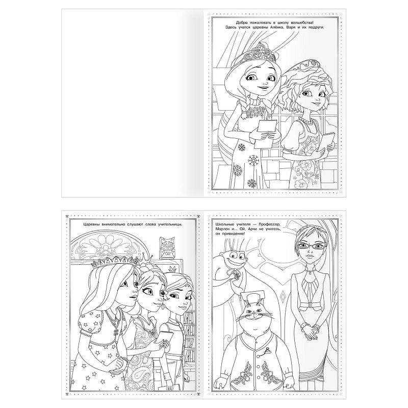 Суперраскраска А4, 40 стр., ТРИ СОВЫ "Царевны"