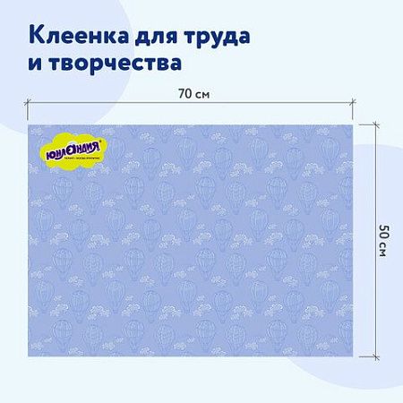 Клеёнка настольная для занятий творчеством ЮНЛАНДИЯ, ВОЗДУШНЫЙ ШАР, 50х70 см, ПВХ, 662456 
