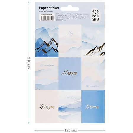 Наклейки бумажные MESHU "Gold mountains", 12*21см, фольга, 9 наклеек, европодвес