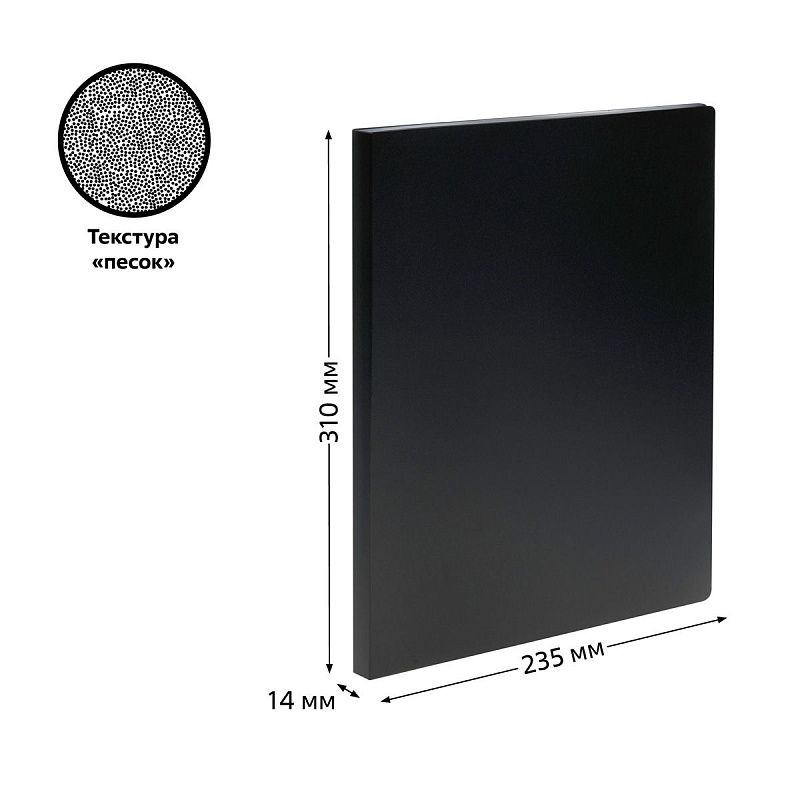 Папка с 20 вкладышами СТАММ А4, 14мм, 500мкм, пластик, черная 