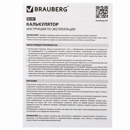 Калькулятор карманный BRAUBERG CX-102C-BK (76x126 мм), 12 разрядов, двойное питание, ЧЕРНЫЙ, 272647
