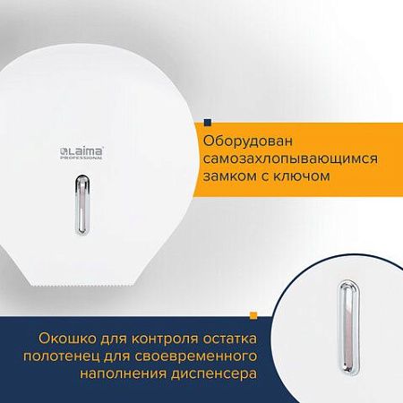 Диспенсер для туалетной бумаги LAIMA PROFESSIONAL BASIC (Система T2), малый, белый, ABS-пластик, 606682 