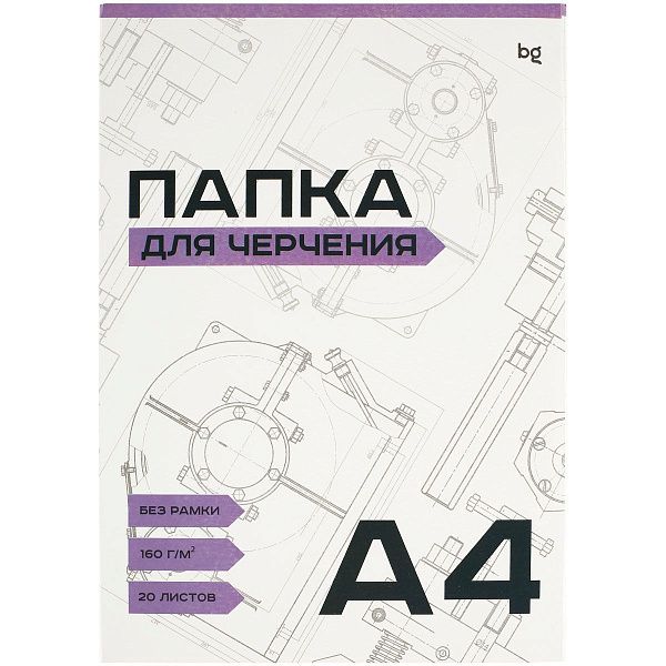 Папка для черчения А4, 20л., BG, без рамки, 160г/м2