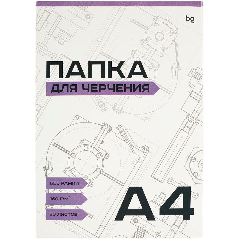 Папка для черчения А4, 20л., BG, без рамки, 160г/м2