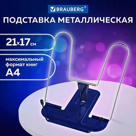 Подставка для книг и учебников BRAUBERG LINE+, металлическая, синяя, европодвес, 238071 