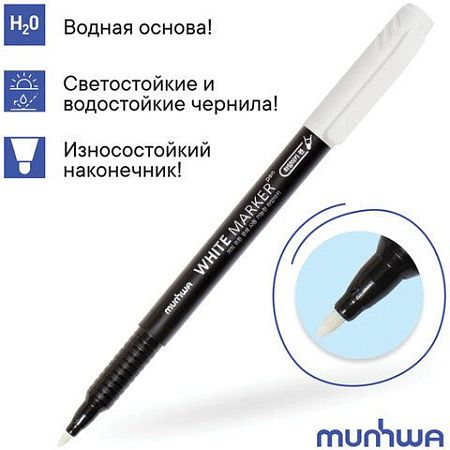 Маркер перманентный БЕЛЫЙ 1 мм, MUNHWA, WPM-05 