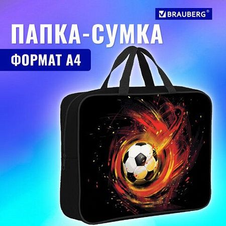 Папка на молнии с ручками BRAUBERG А4, 1 отделение, полиэстер, 80 мм, "Fireball", 270962 