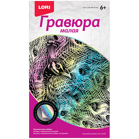 Гравюра малая с голографическим эффектом Lori "Разноцветный павлин", 14,5*9,7см