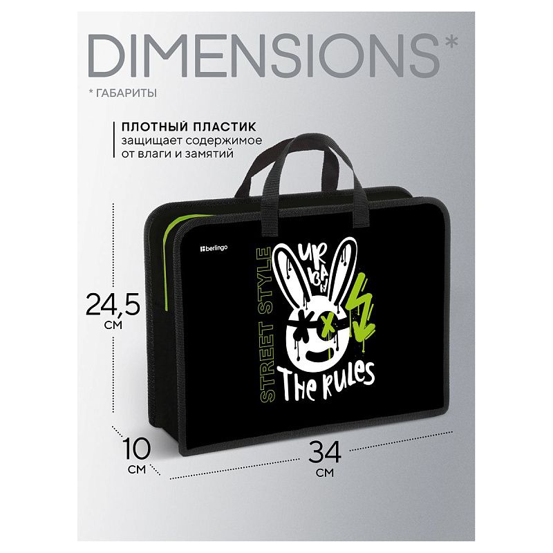 Папка с ручками 1 отделение, А4 Berlingo "Street Style", 340*245*100мм, пластик, на молнии 