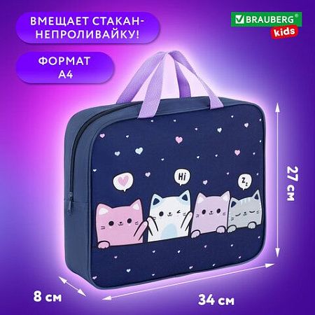 Папка на молнии с ручками BRAUBERG KIDS А4, 1 отделение, полиэстер, 80 мм, Anti-gravity, 273313 