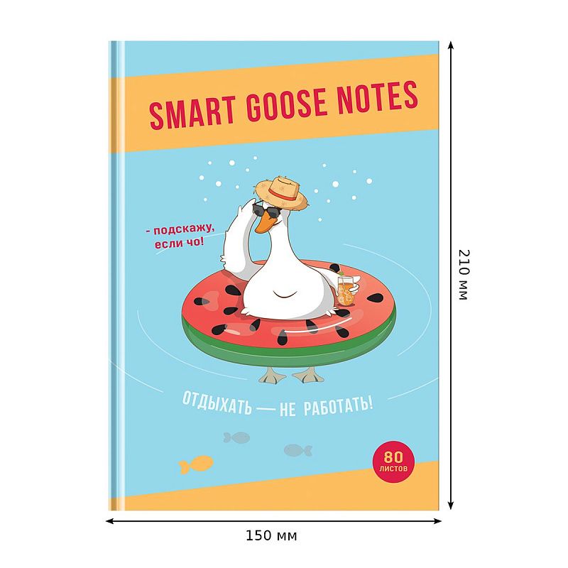 Записная книжка А5 80л. BG "Отдыхать - не работать", матовая ламинация, блок в точку