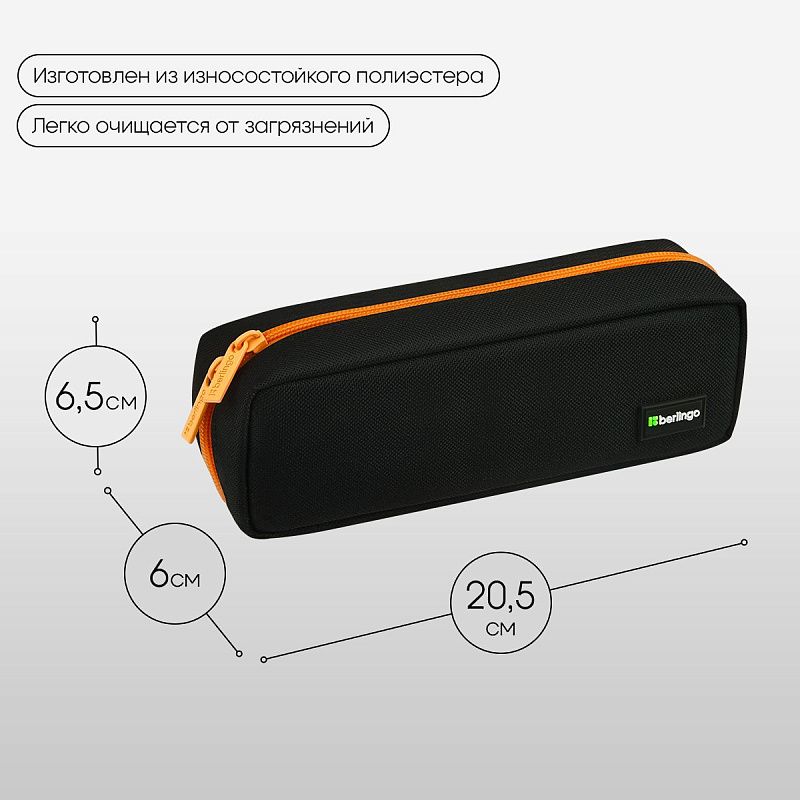 Пенал мягкий 1 отделение, 205*60*65 мм, Berlingo "Orange", полиэстер 