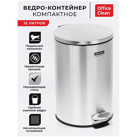 Ведро-контейнер для мусора (урна) OfficeClean Professional Simple, 12л, нержавеющая сталь, хром
