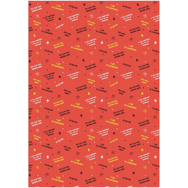 Упаковочная бумага глянц. 70*100см, MESHU "Прикольные надписи", 80г/м2, ассорти 5 дизайнов