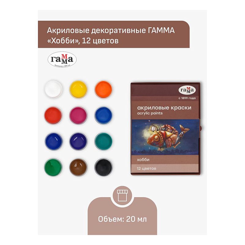 Краски акриловые декоративные Гамма "Хобби", 12 цветов, 20мл, картон. упаковка