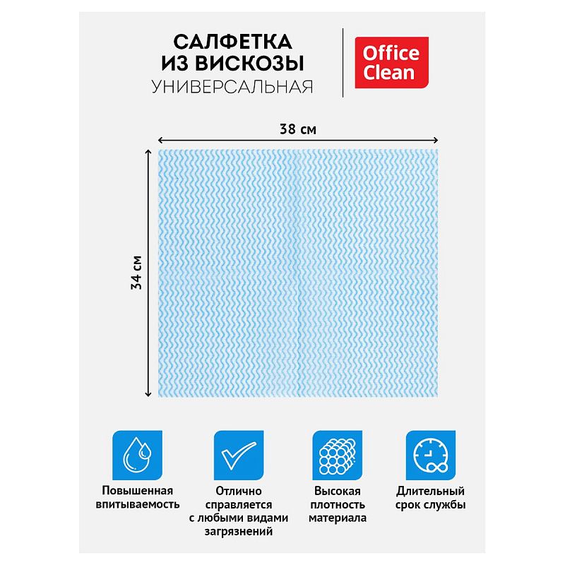 Салфетки для уборки OfficeClean, 5шт., вискоза, перфорированные, волна, 34*38см
