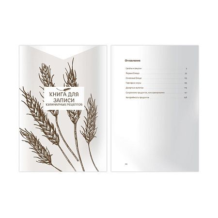 Книга для записи рецептов А5 80л., BG "Bon appetit", матовая ламинация, выб. лак