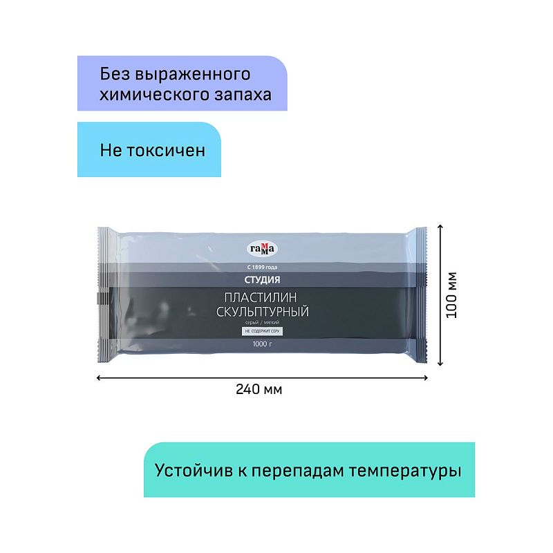 Пластилин скульптурный Гамма "Студия", серый, мягкий, 1кг, пакет