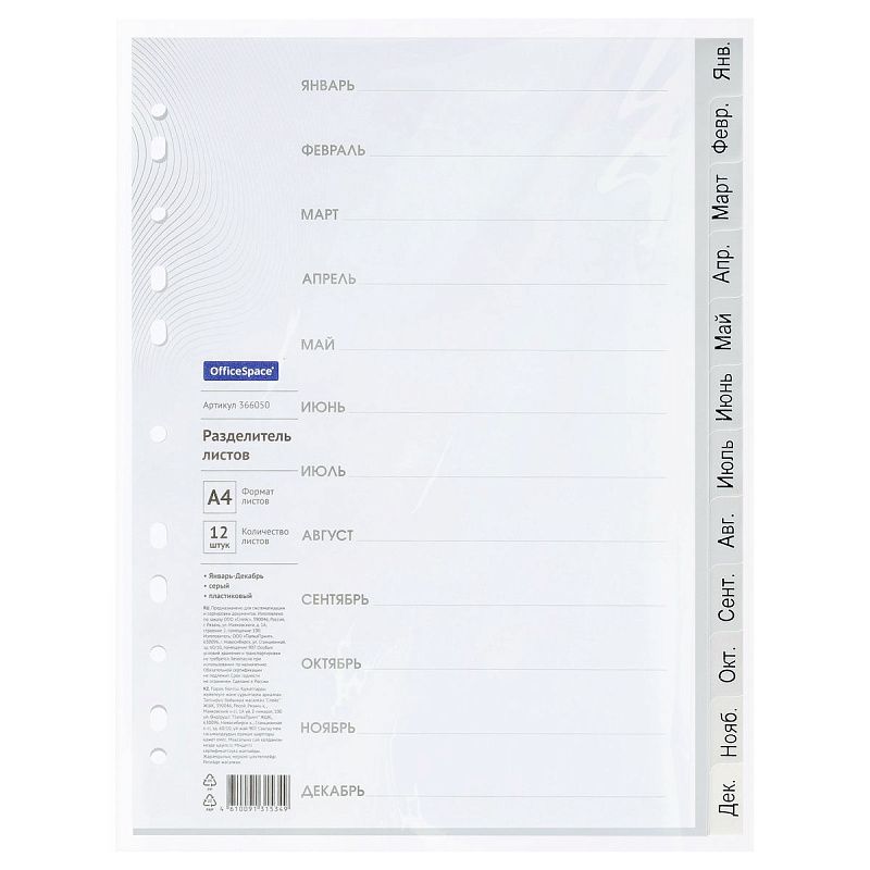 Разделитель листов OfficeSpace А4, 12 листов, Январь-Декабрь, серый, пластиковый 