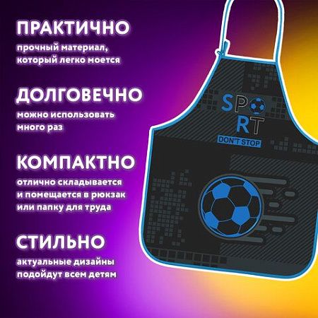 Накидка фартук с нарукавниками для труда ЮНЛАНДИЯ, 46х54 см, "Sport game", 272470 