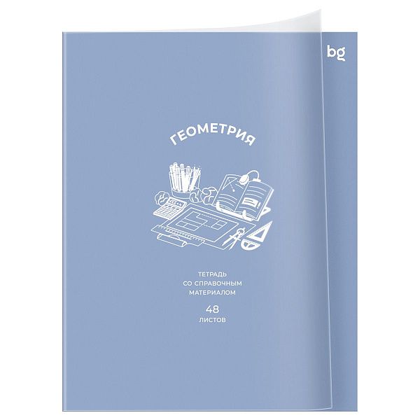 Тетрадь предметная 48л. BG "Ясно и понятно" - Геометрия, пластиковая обложка