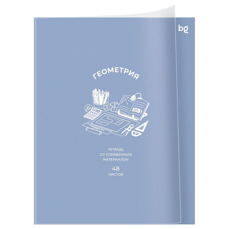 Тетрадь предметная 48л. BG "Ясно и понятно" - Геометрия, пластиковая обложка