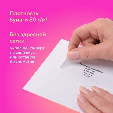 Конверты Е65 (110х220 мм), клей, 80 г/м2, КОМПЛЕКТ 50 шт., клапан автомат, 206.50