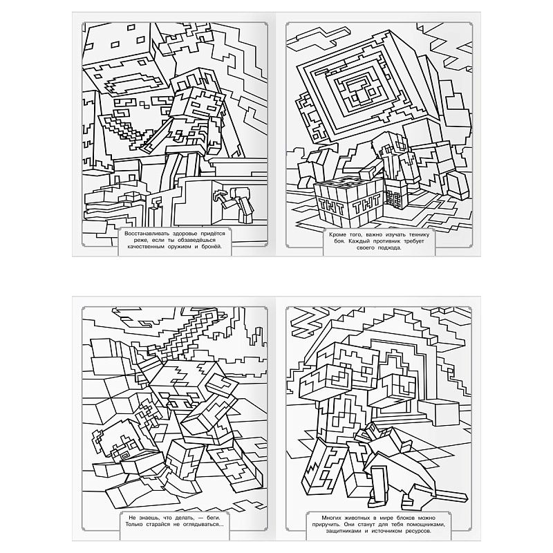 Раскраска-МАКСИ 240*285мм, 16 стр., ТРИ СОВЫ "В стиле Minecraft"